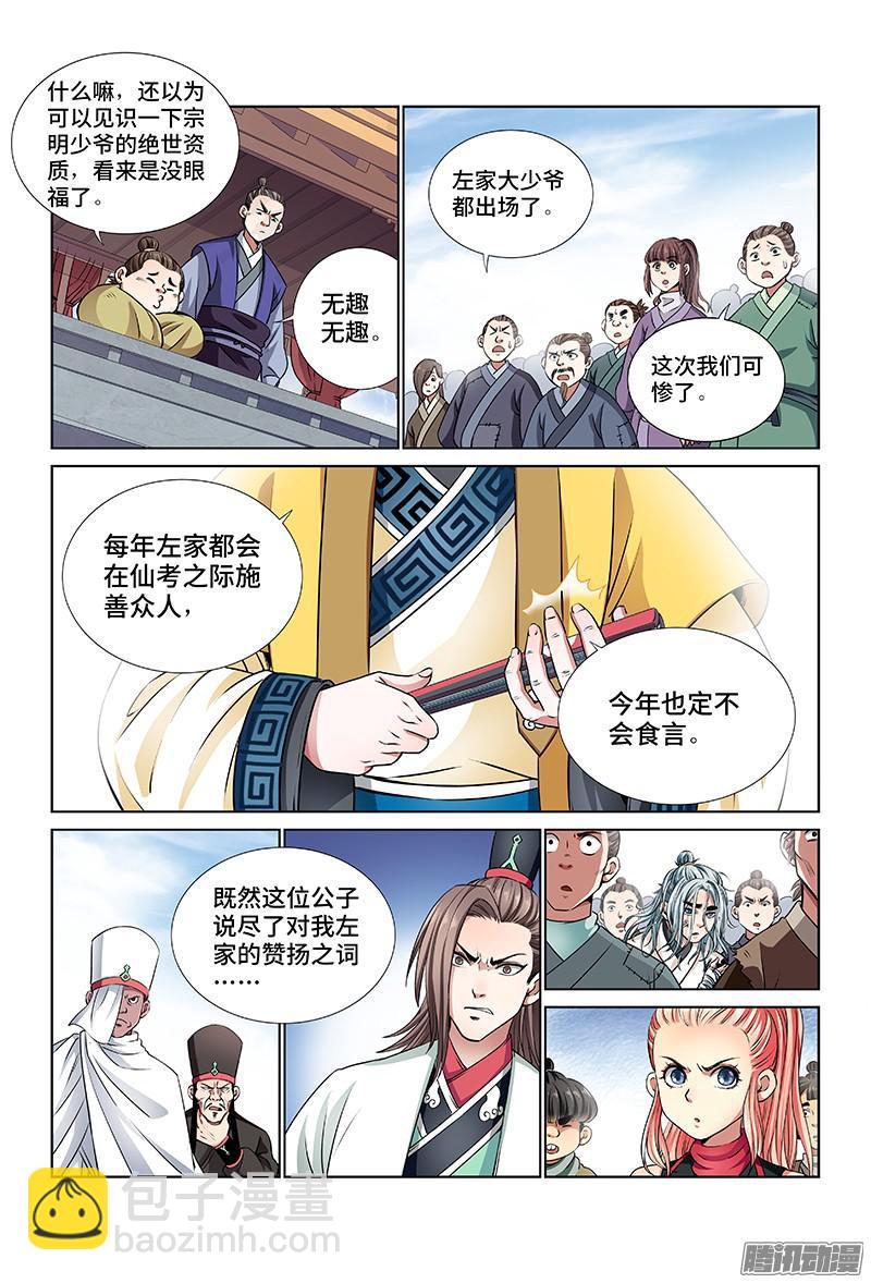 🍘我是大神仙 第二十四话·手足相残（下） 第7页
