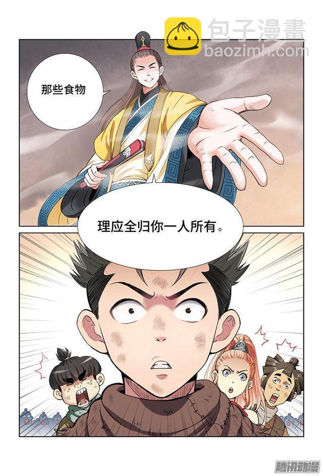 🍘我是大神仙 第二十四话·手足相残（下） 第8页