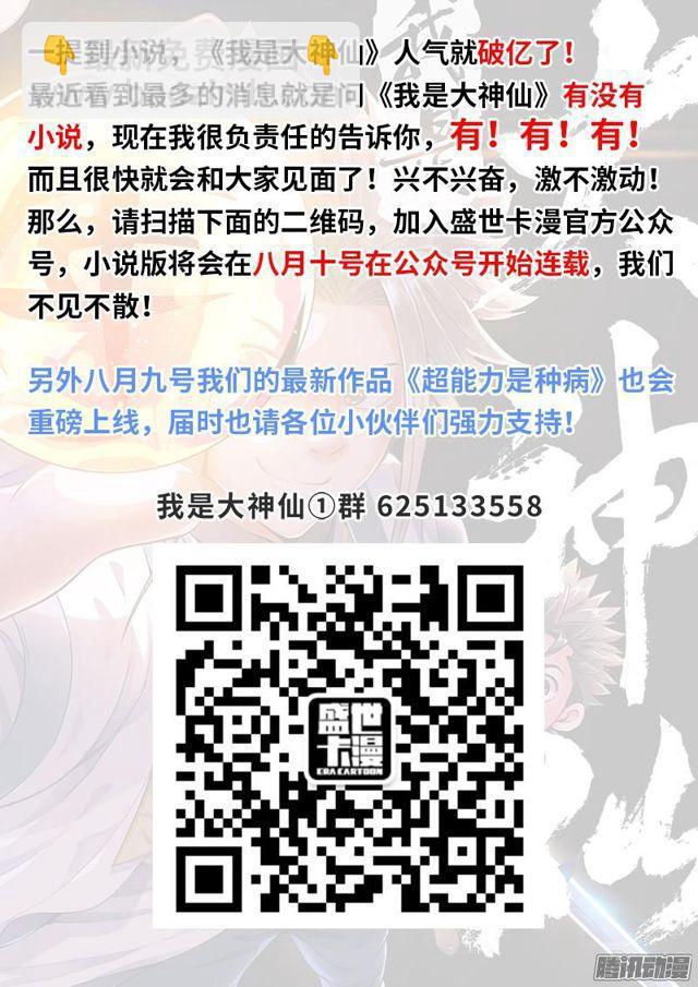 🍘我是大神仙 第二十四话·手足相残（下） 第9页