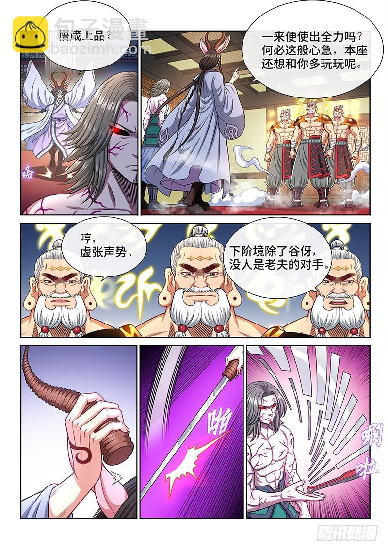 🍘我是大神仙 第二二七话·考虑不周 第10页