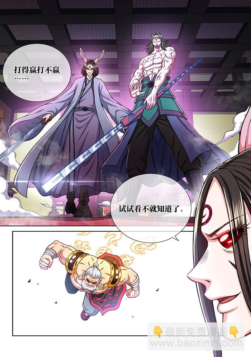 🍘我是大神仙 第二二七话·考虑不周 第11页