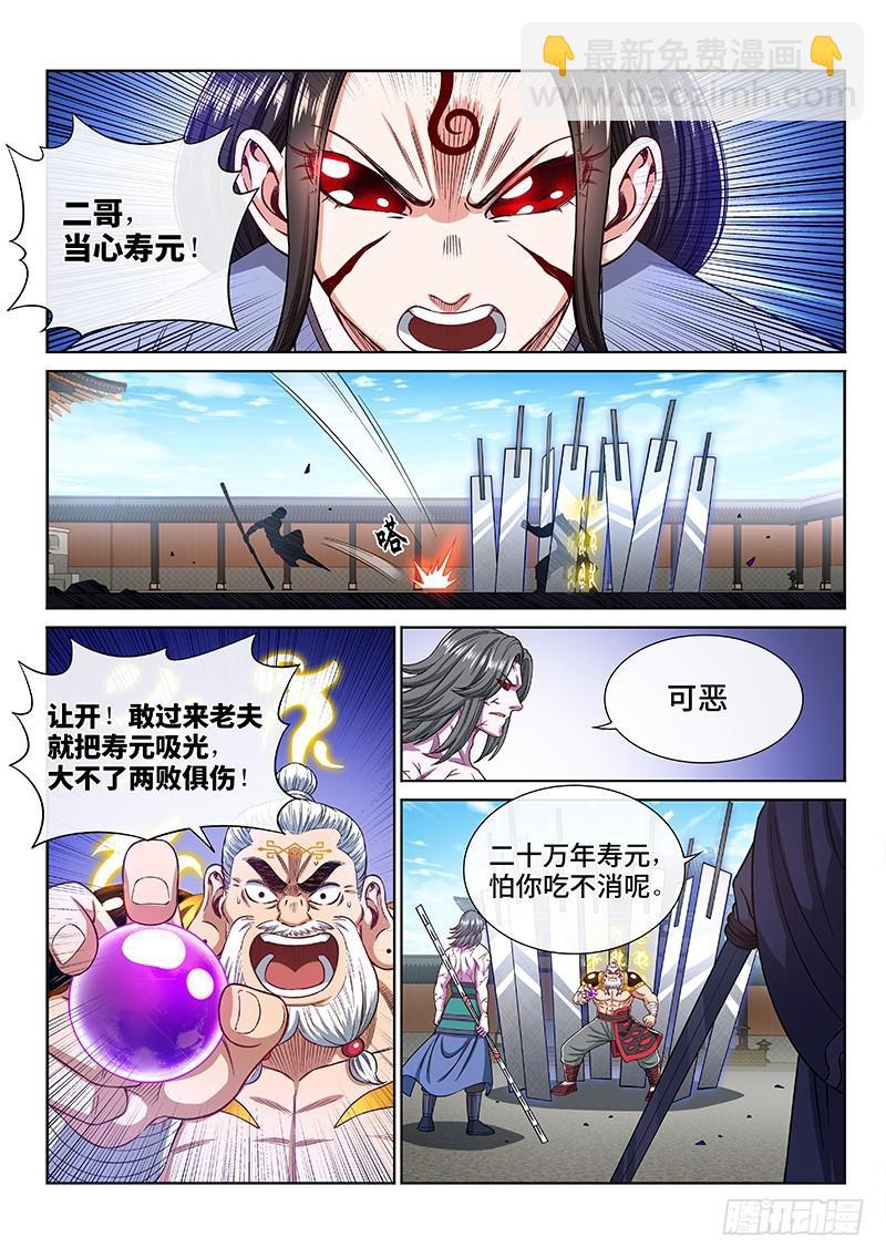🍘我是大神仙 第二二七话·考虑不周 第14页