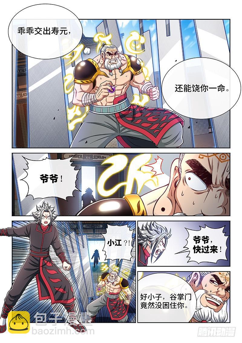 🍘我是大神仙 第二二七话·考虑不周 第15页