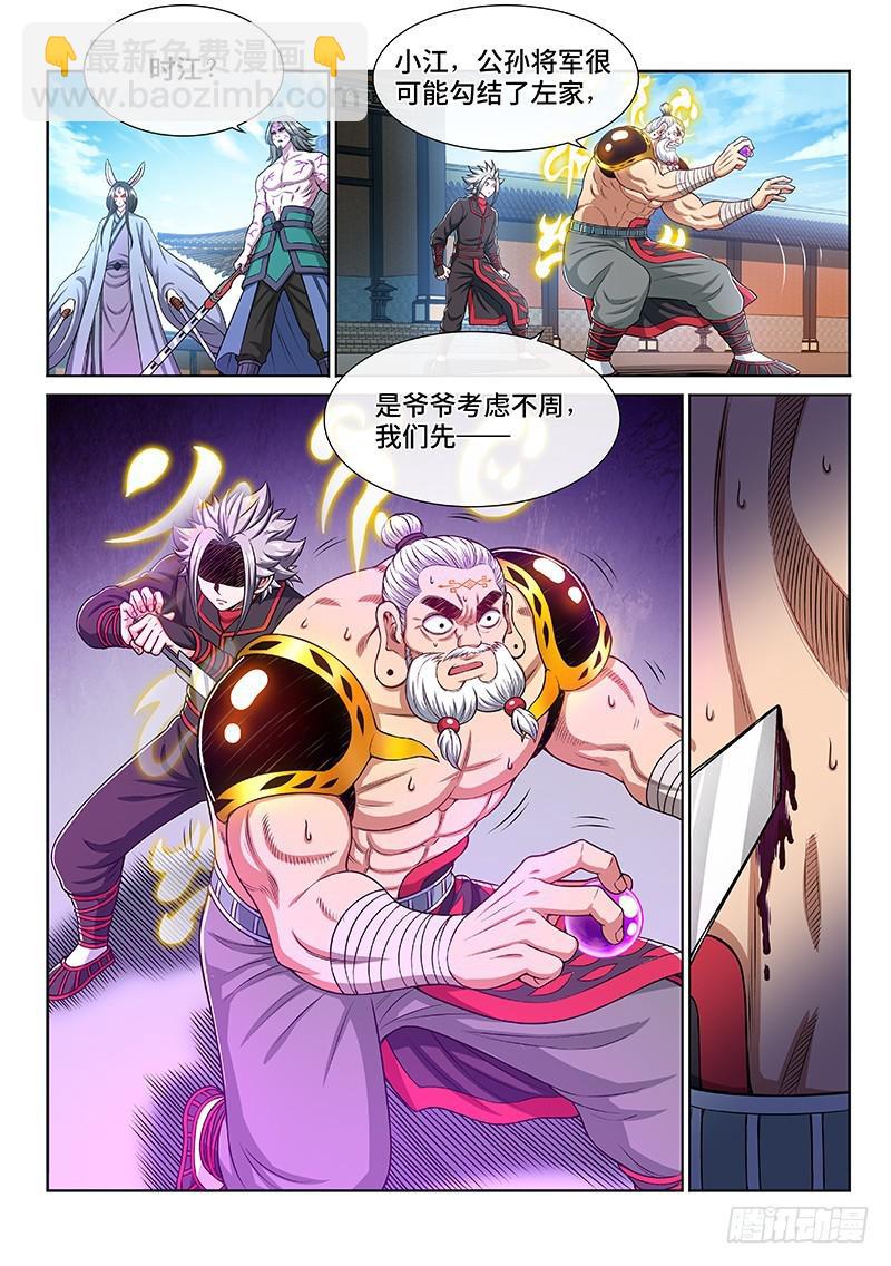 🍘我是大神仙 第二二七话·考虑不周 第16页