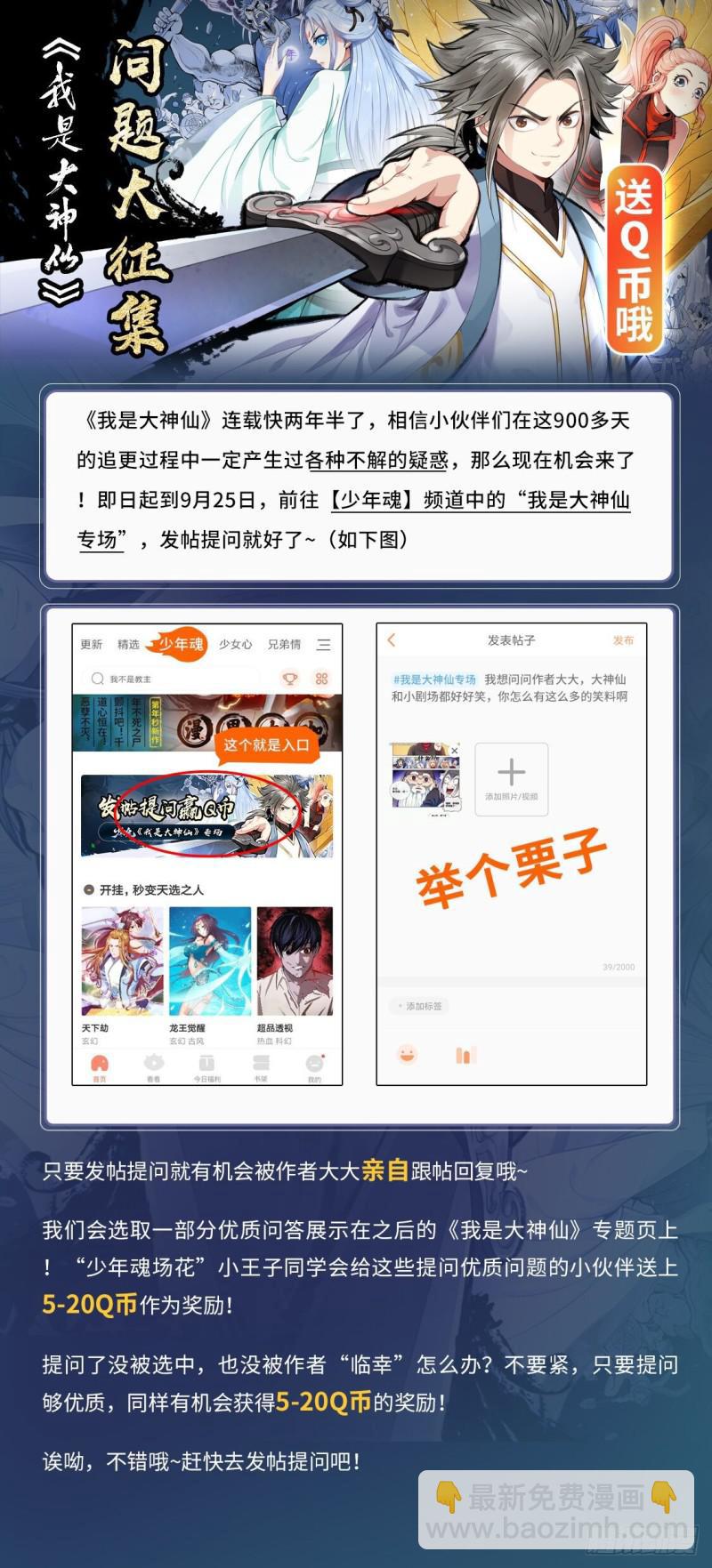 🍘我是大神仙 第二二七话·考虑不周 第17页