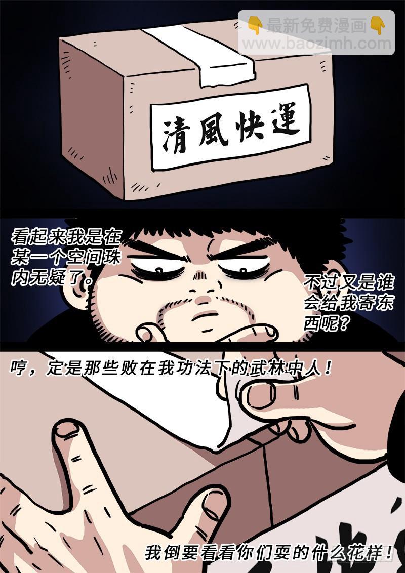 🍘我是大神仙 第二二七话·考虑不周 第18页