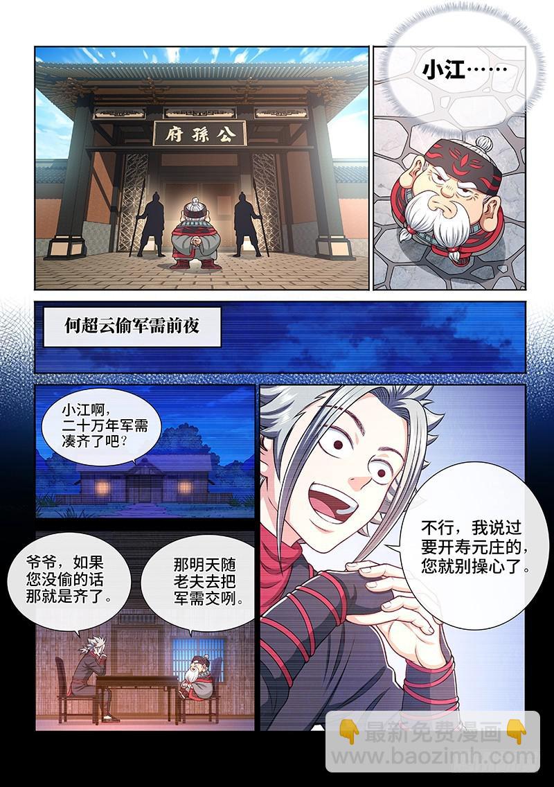 🍘我是大神仙 第二二七话·考虑不周 第2页