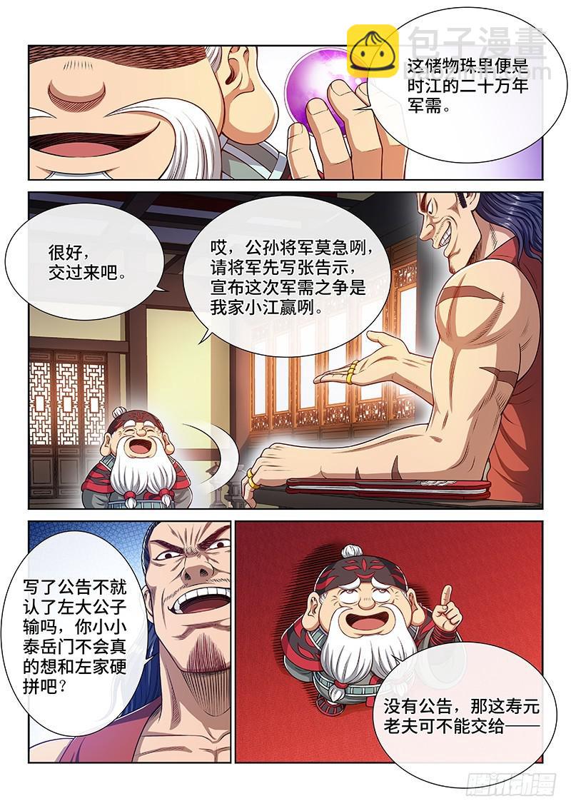 🍘我是大神仙 第二二七话·考虑不周 第5页