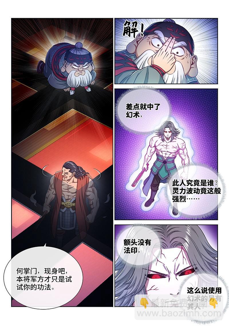 🍘我是大神仙 第二二七话·考虑不周 第7页