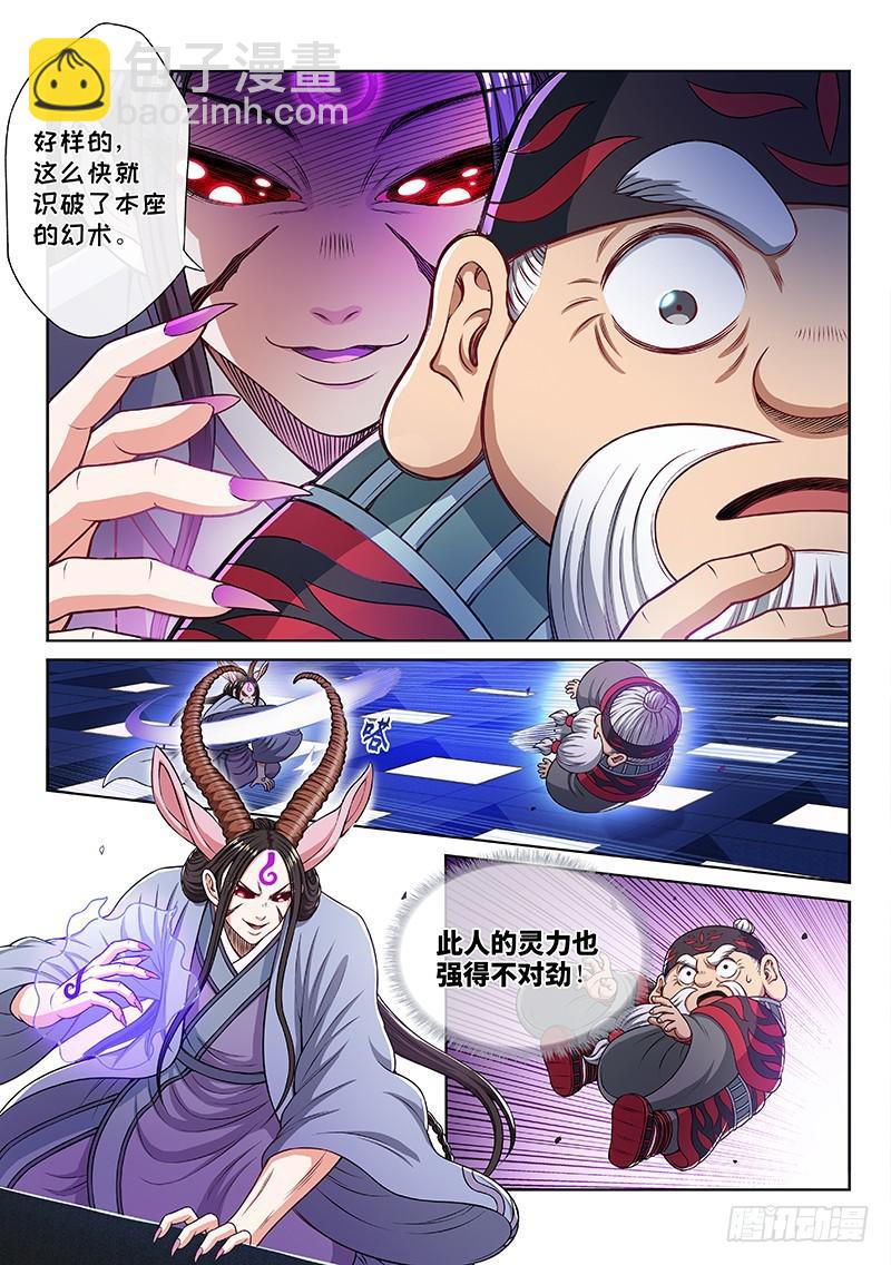🍘我是大神仙 第二二七话·考虑不周 第8页