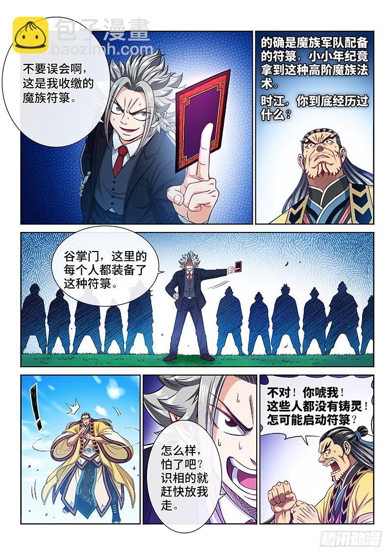 🍘我是大神仙 第二二九话·变废为宝 第10页