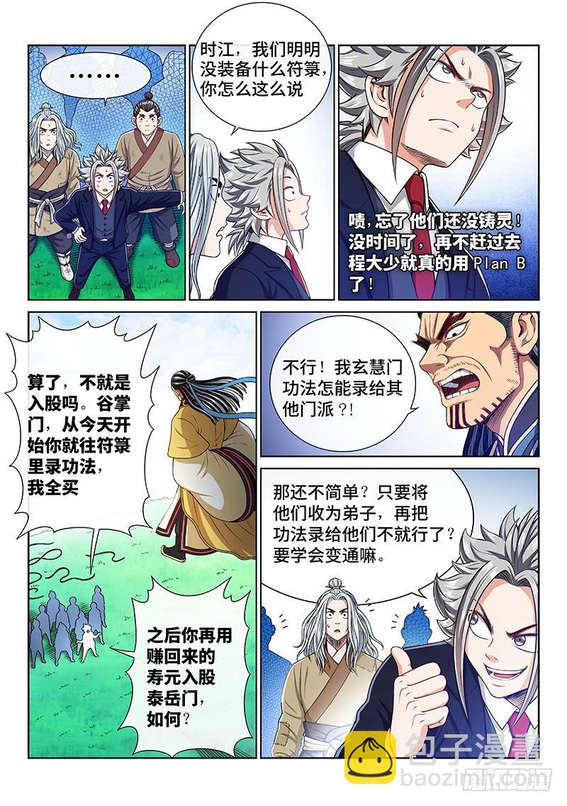 🍘我是大神仙 第二二九话·变废为宝 第11页