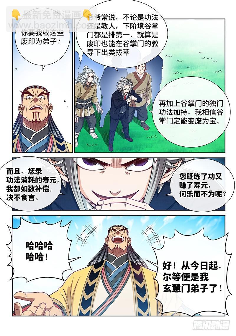 🍘我是大神仙 第二二九话·变废为宝 第12页