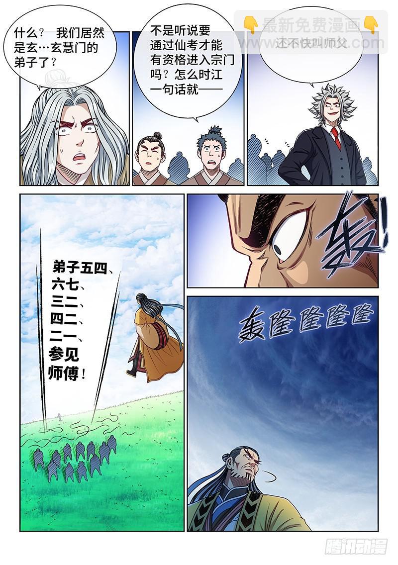🍘我是大神仙 第二二九话·变废为宝 第13页