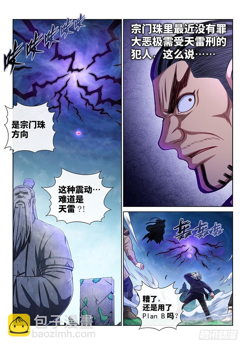 🍘我是大神仙 第二二九话·变废为宝 第14页