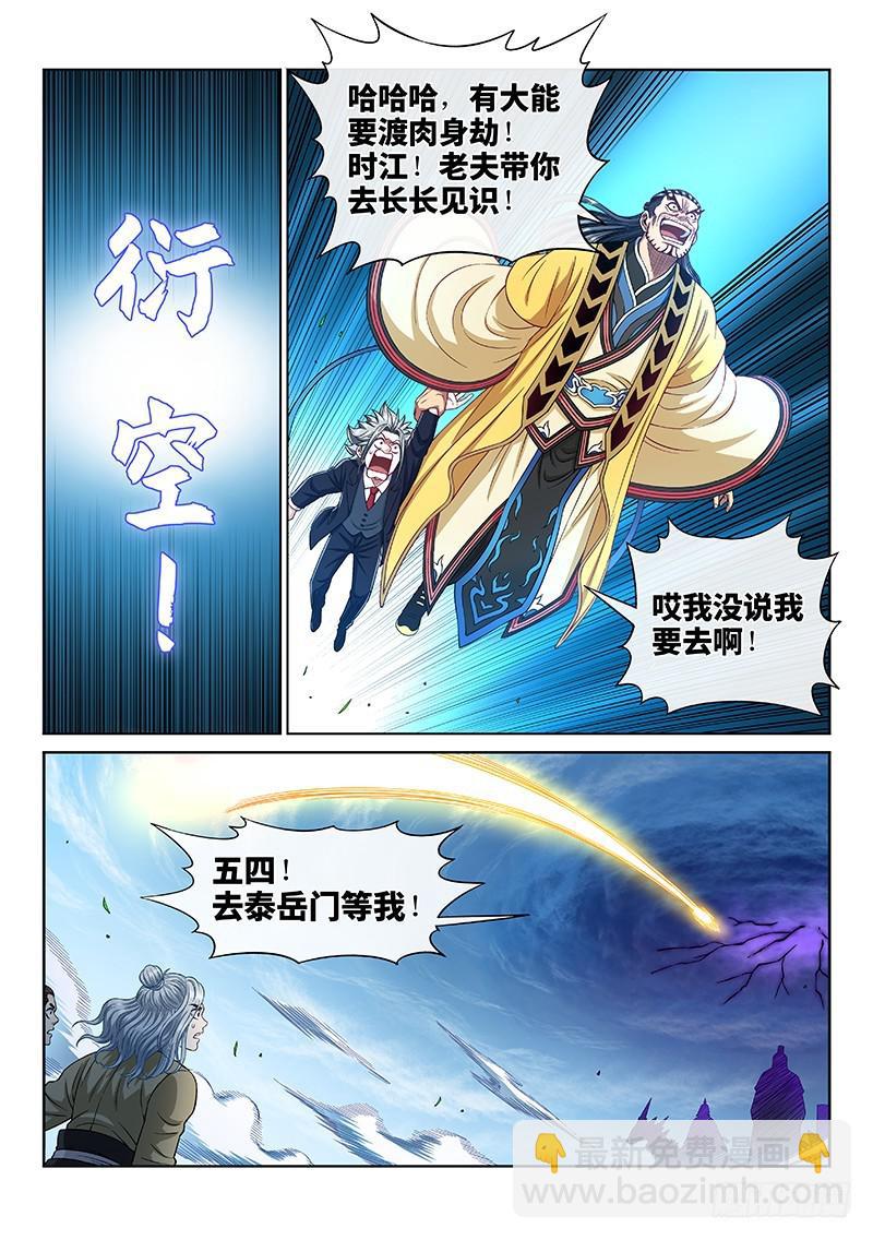 🍘我是大神仙 第二二九话·变废为宝 第15页