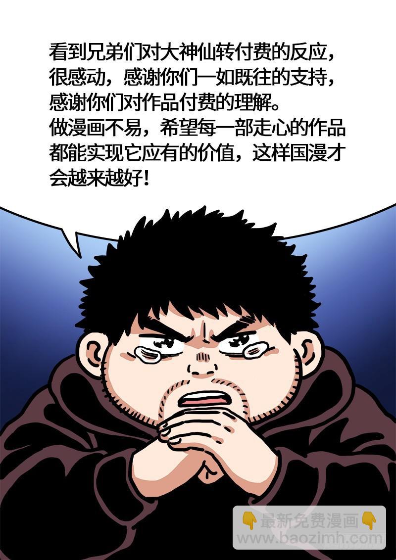 🍘我是大神仙 第二二九话·变废为宝 第16页