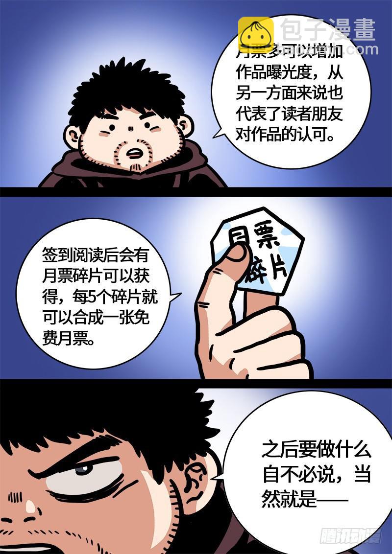 🍘我是大神仙 第二二九话·变废为宝 第17页