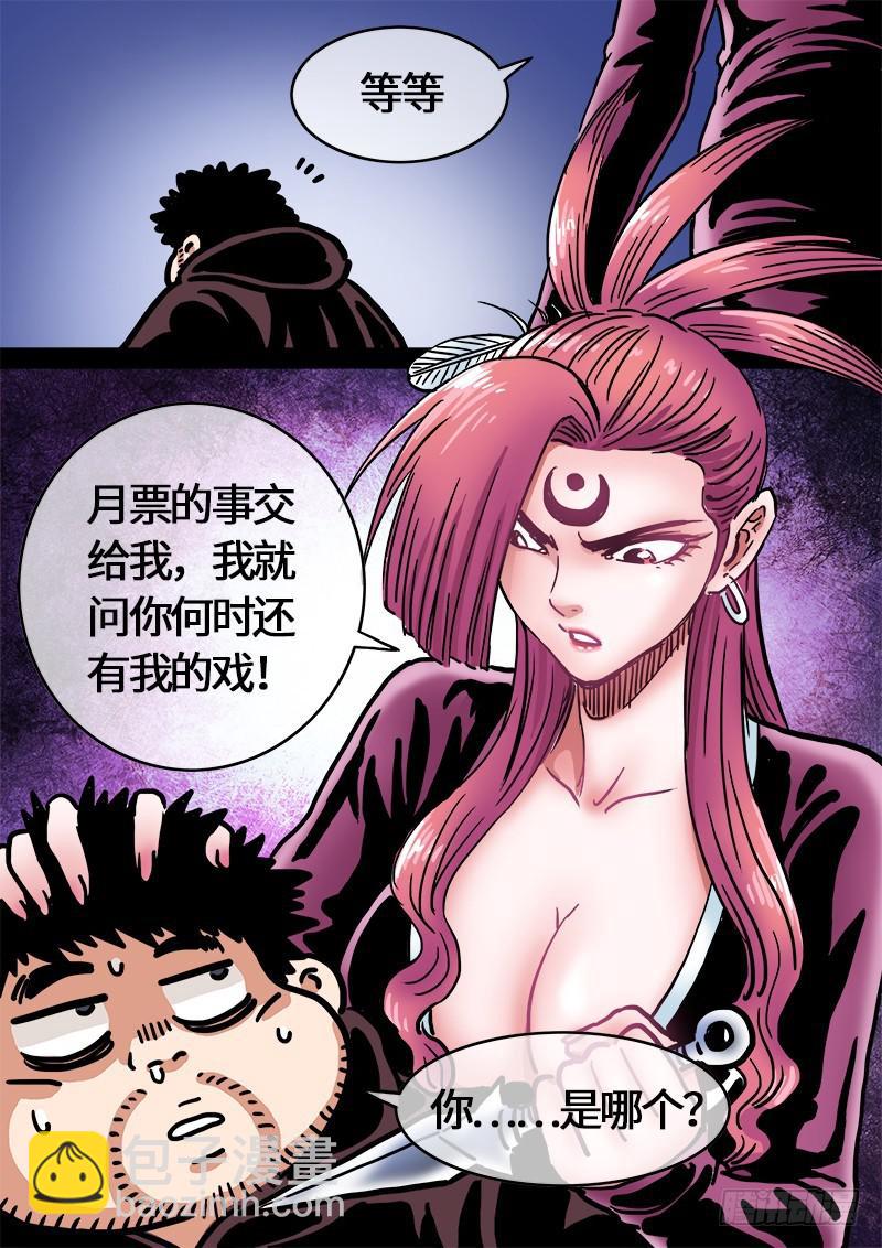 🍘我是大神仙 第二二九话·变废为宝 第18页
