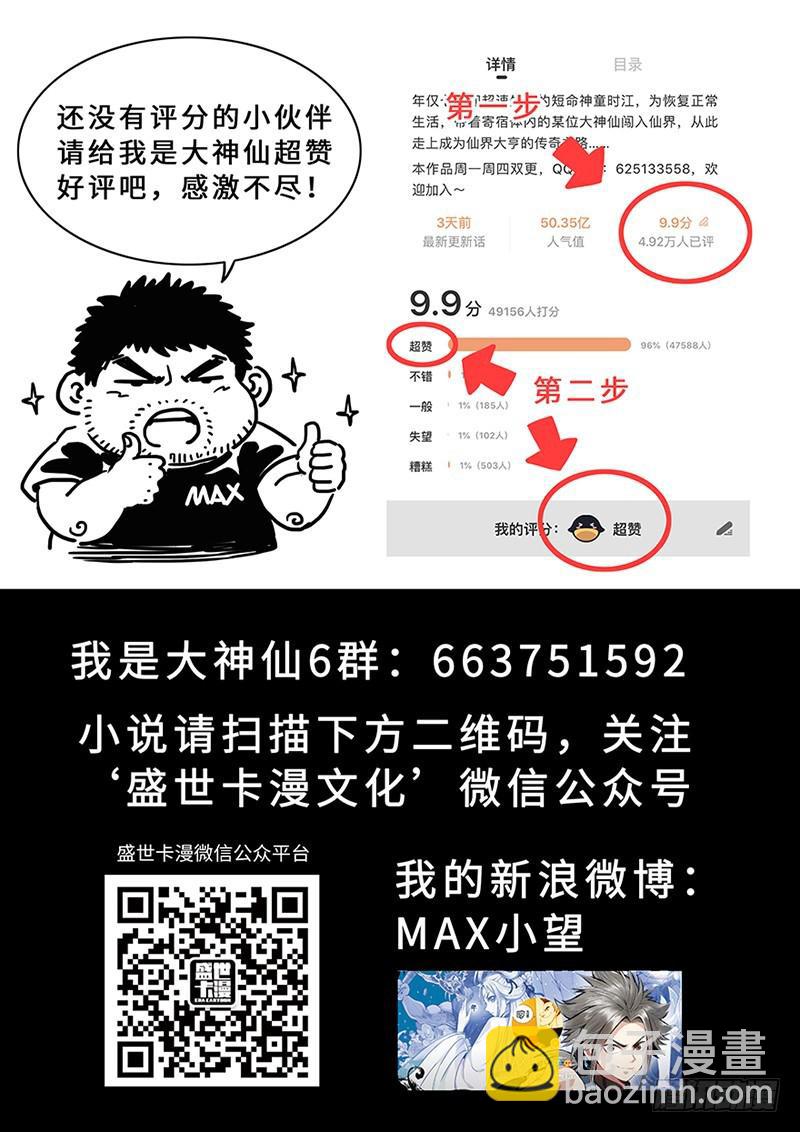 🍘我是大神仙 第二二九话·变废为宝 第19页