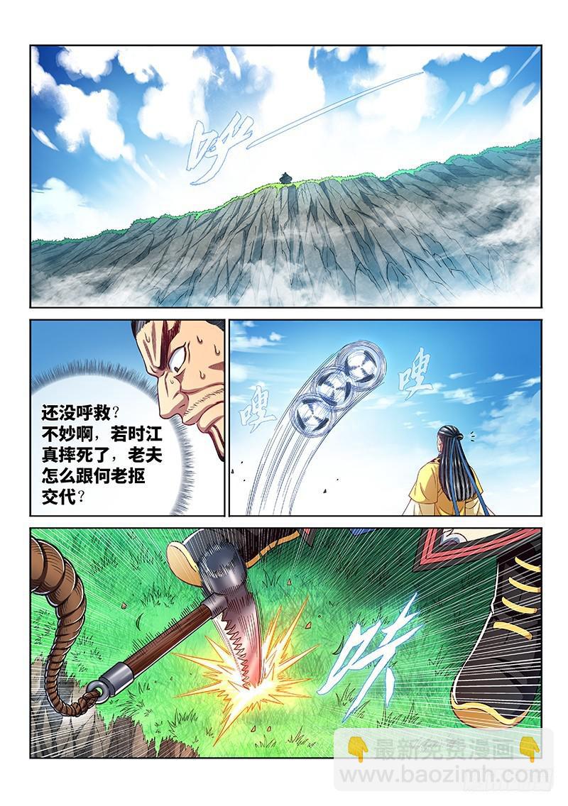 🍘我是大神仙 第二二九话·变废为宝 第2页