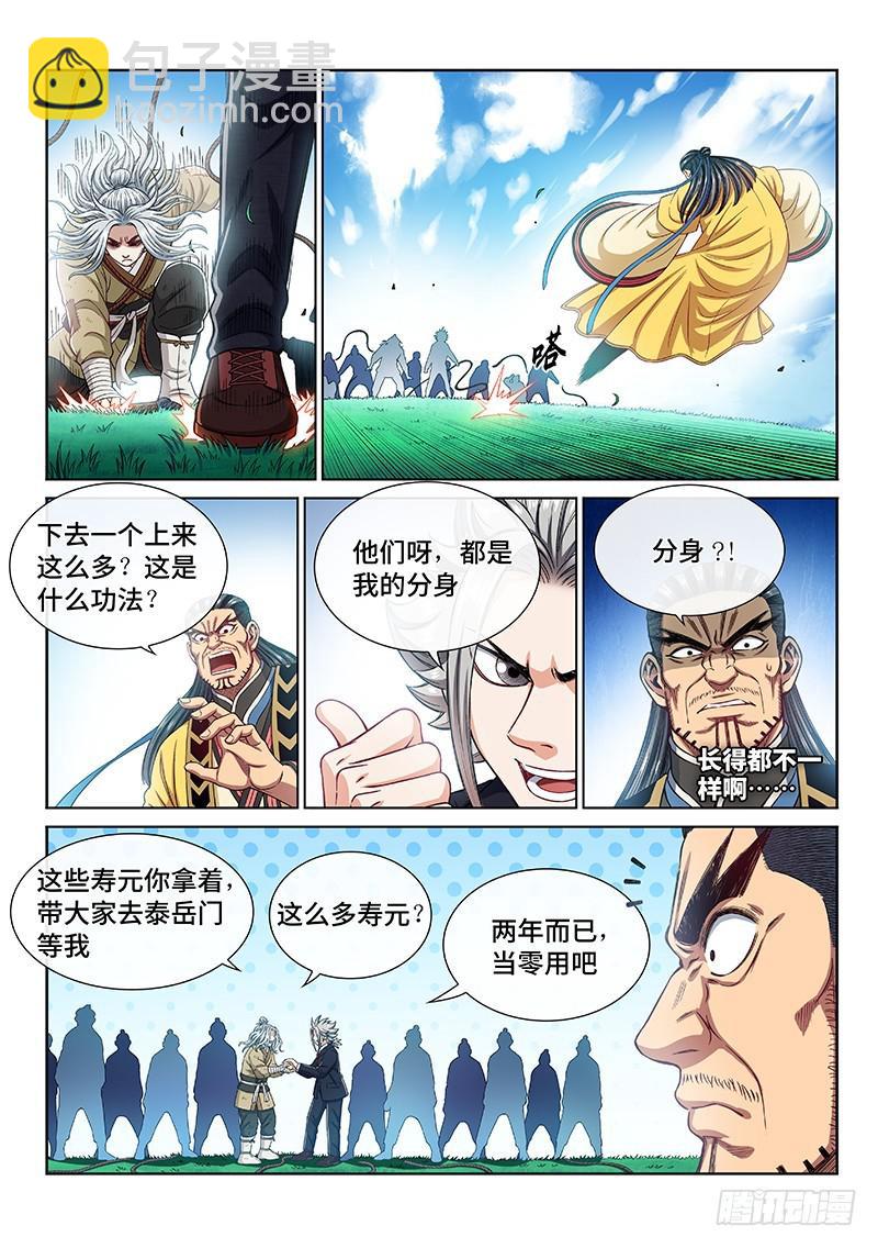 🍘我是大神仙 第二二九话·变废为宝 第4页