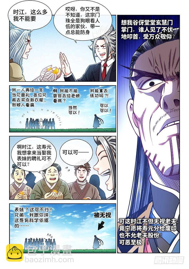 🍘我是大神仙 第二二九话·变废为宝 第5页