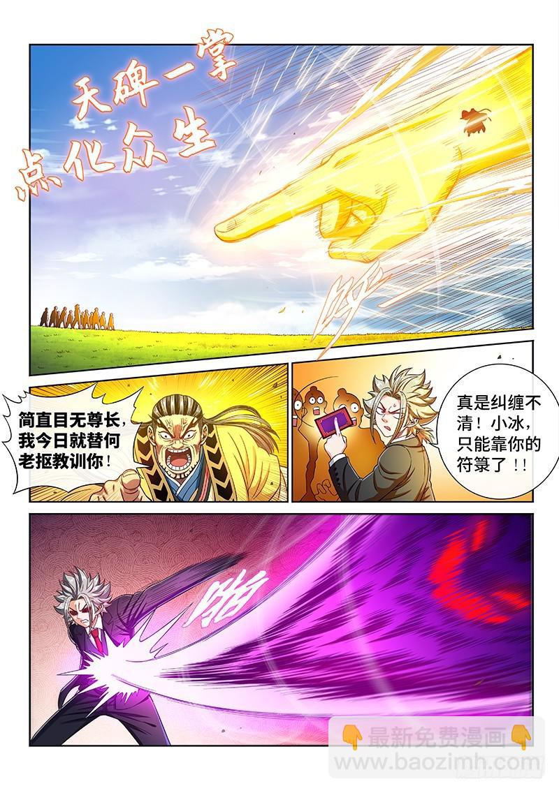 🍘我是大神仙 第二二九话·变废为宝 第6页