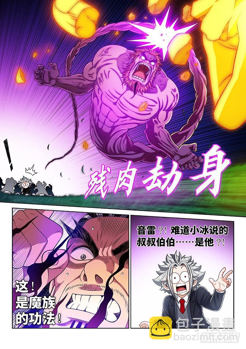 🍘我是大神仙 第二二九话·变废为宝 第7页