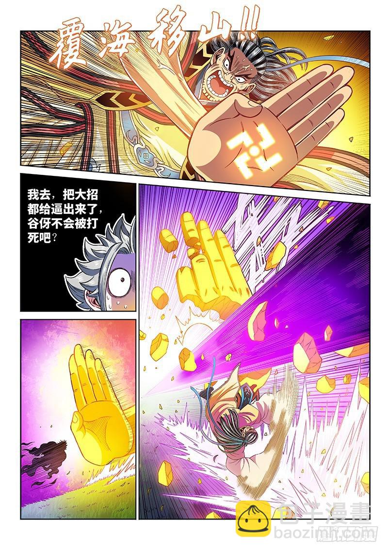 🍘我是大神仙 第二二九话·变废为宝 第8页