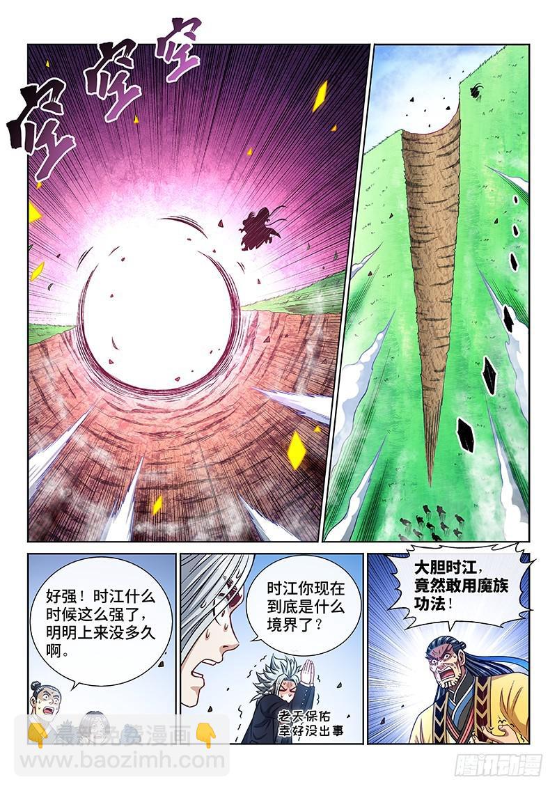 🍘我是大神仙 第二二九话·变废为宝 第9页