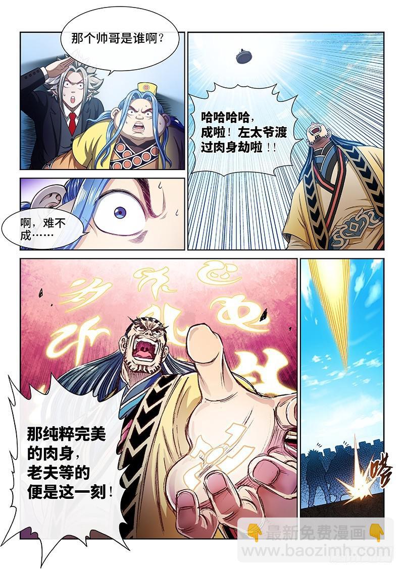 🍘我是大神仙 第二三一话·成或败 第11页