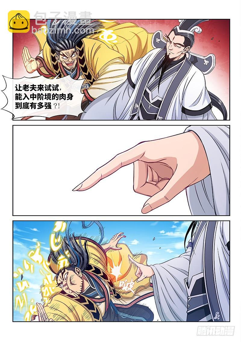🍘我是大神仙 第二三一话·成或败 第12页