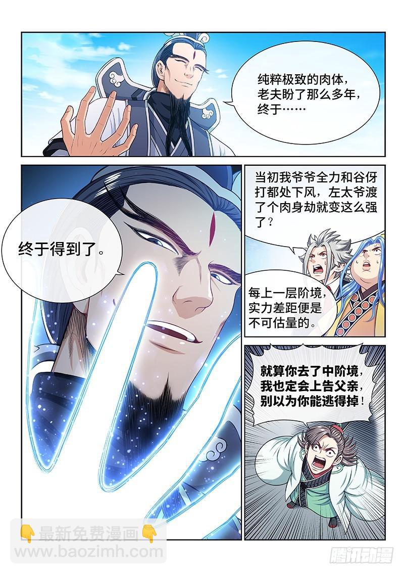 🍘我是大神仙 第二三一话·成或败 第14页