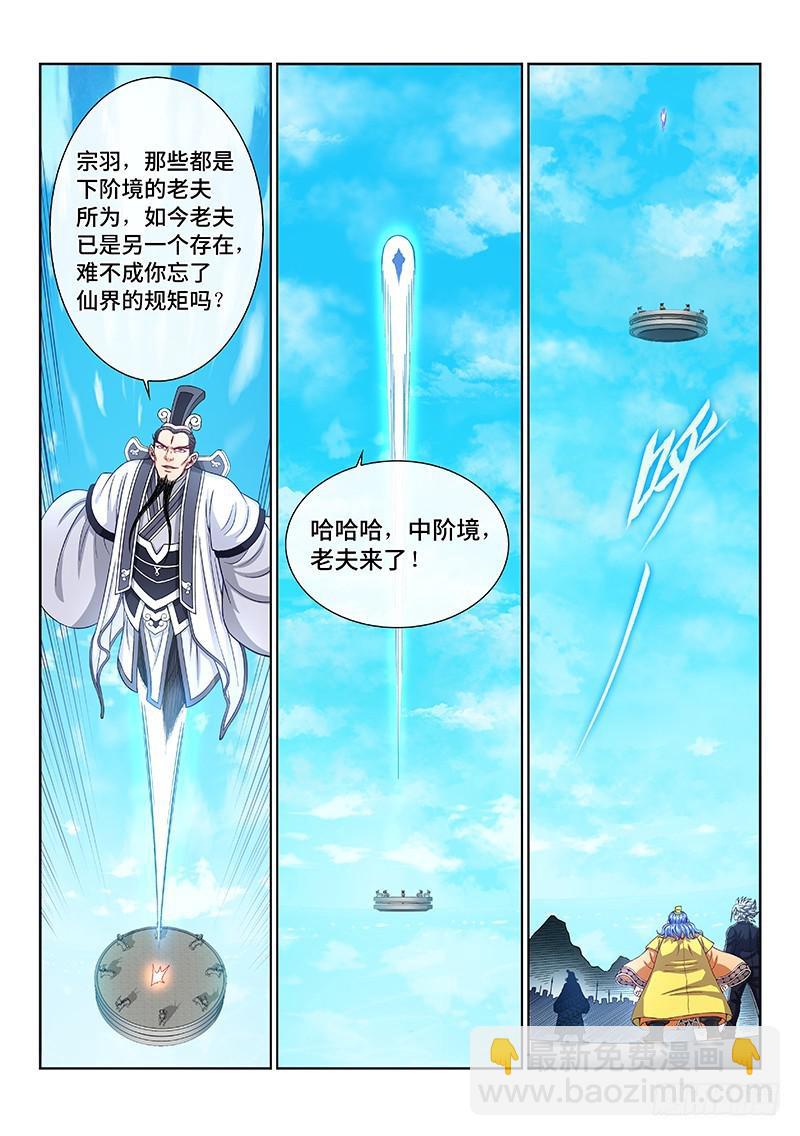 🍘我是大神仙 第二三一话·成或败 第15页