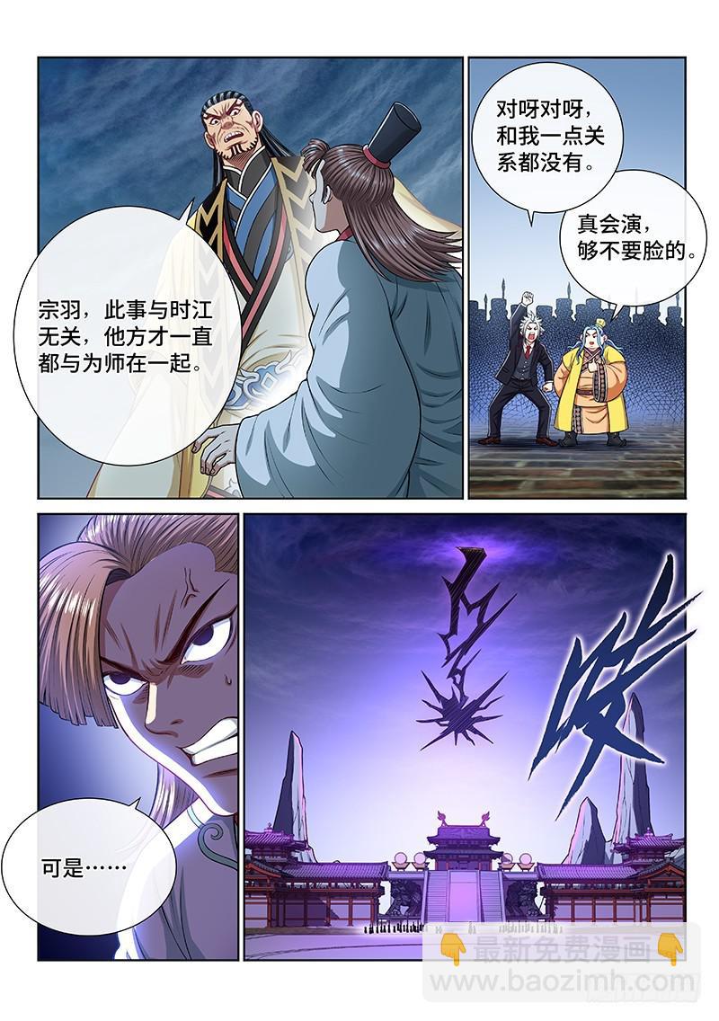 🍘我是大神仙 第二三一话·成或败 第2页