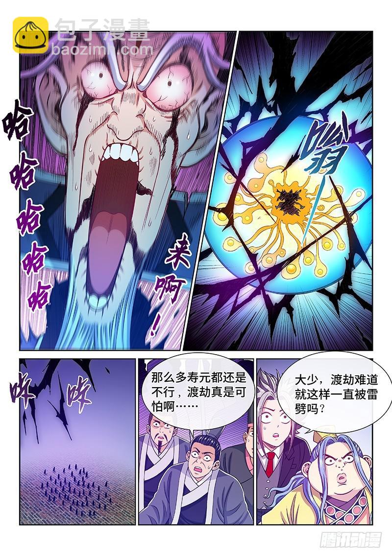 🍘我是大神仙 第二三一话·成或败 第3页