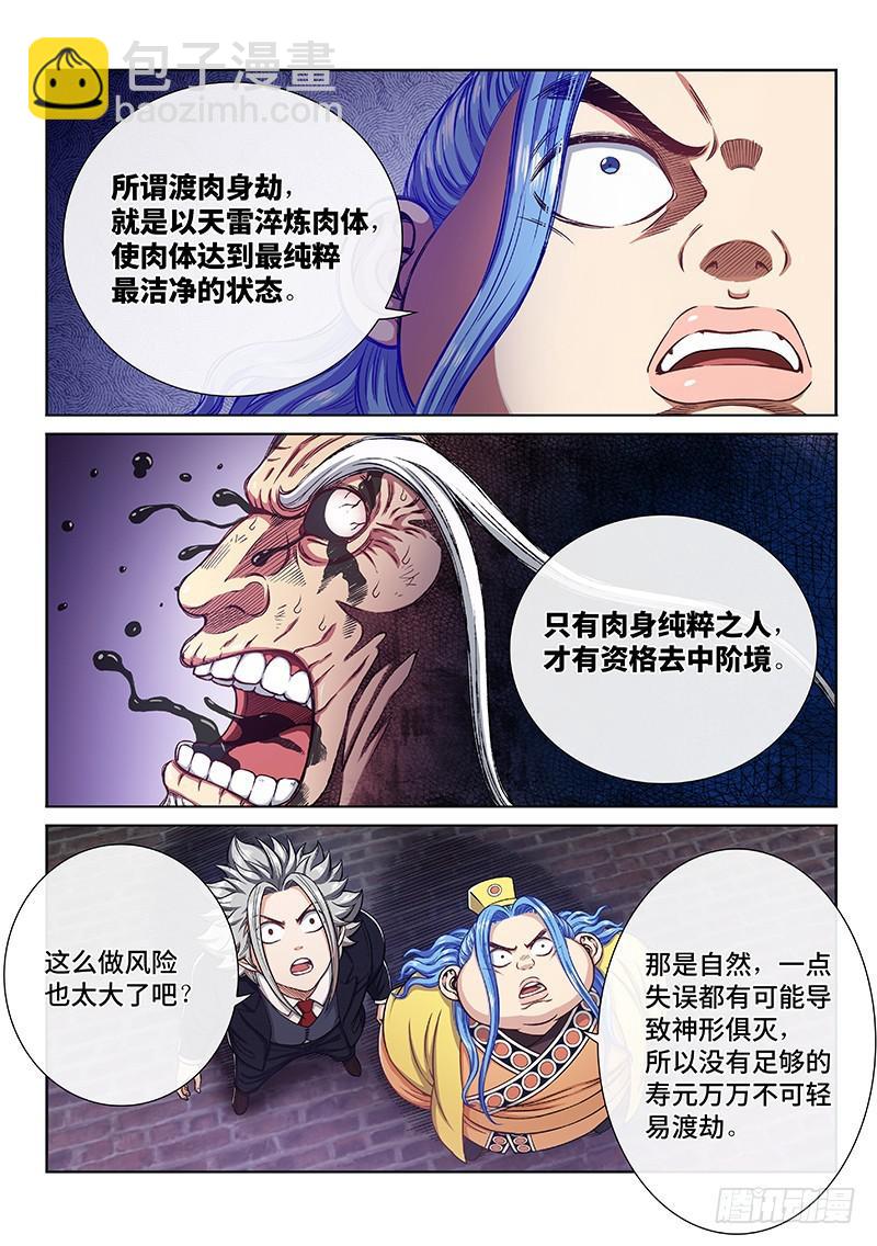 🍘我是大神仙 第二三一话·成或败 第4页