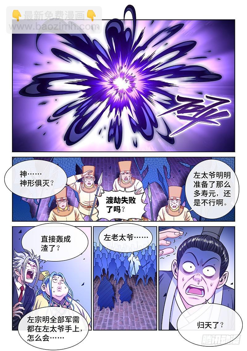🍘我是大神仙 第二三一话·成或败 第7页