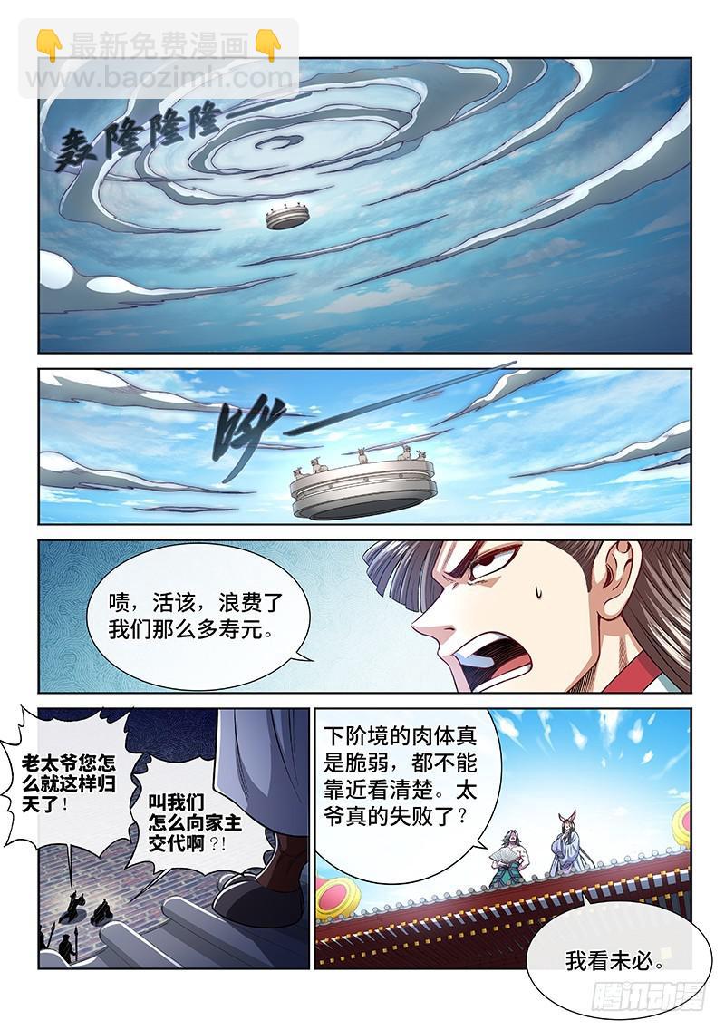 🍘我是大神仙 第二三一话·成或败 第8页