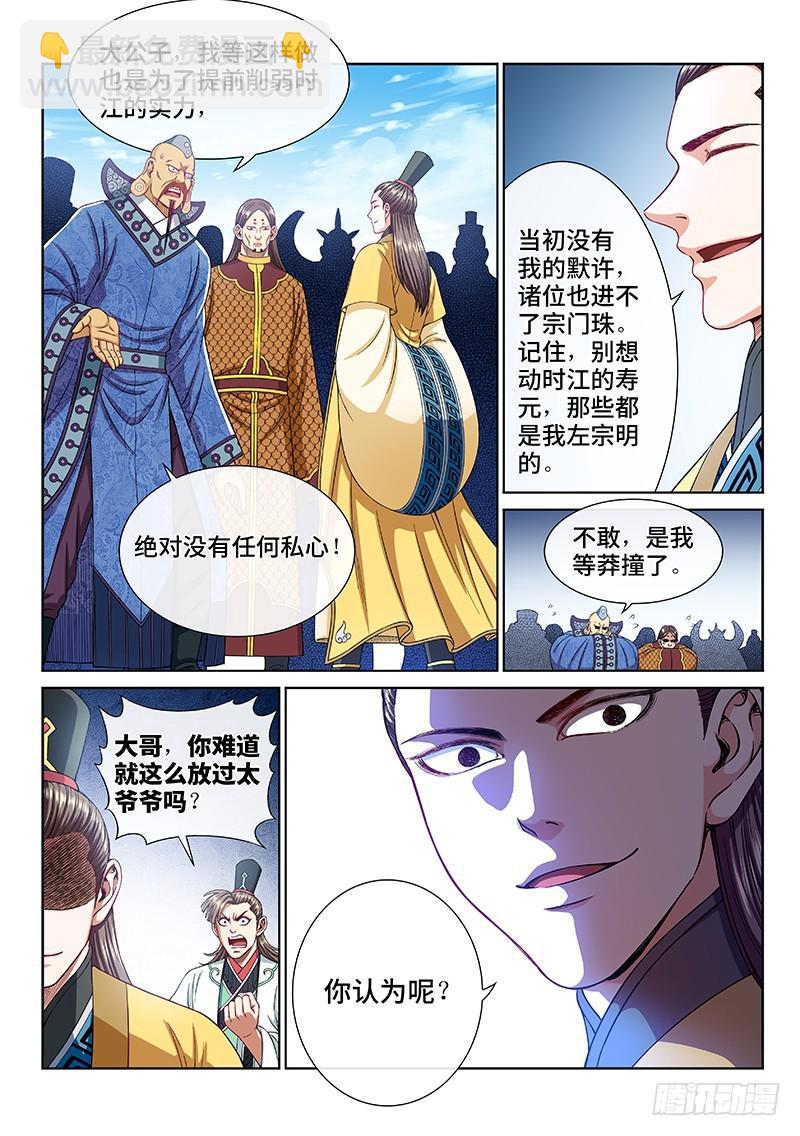 🍘我是大神仙 第二三三话·利益与权势 第10页