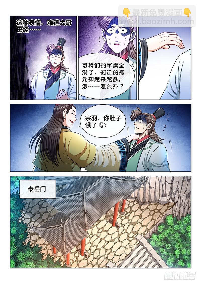 🍘我是大神仙 第二三三话·利益与权势 第11页