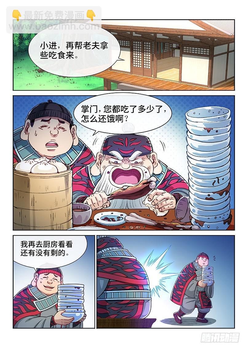 🍘我是大神仙 第二三三话·利益与权势 第12页