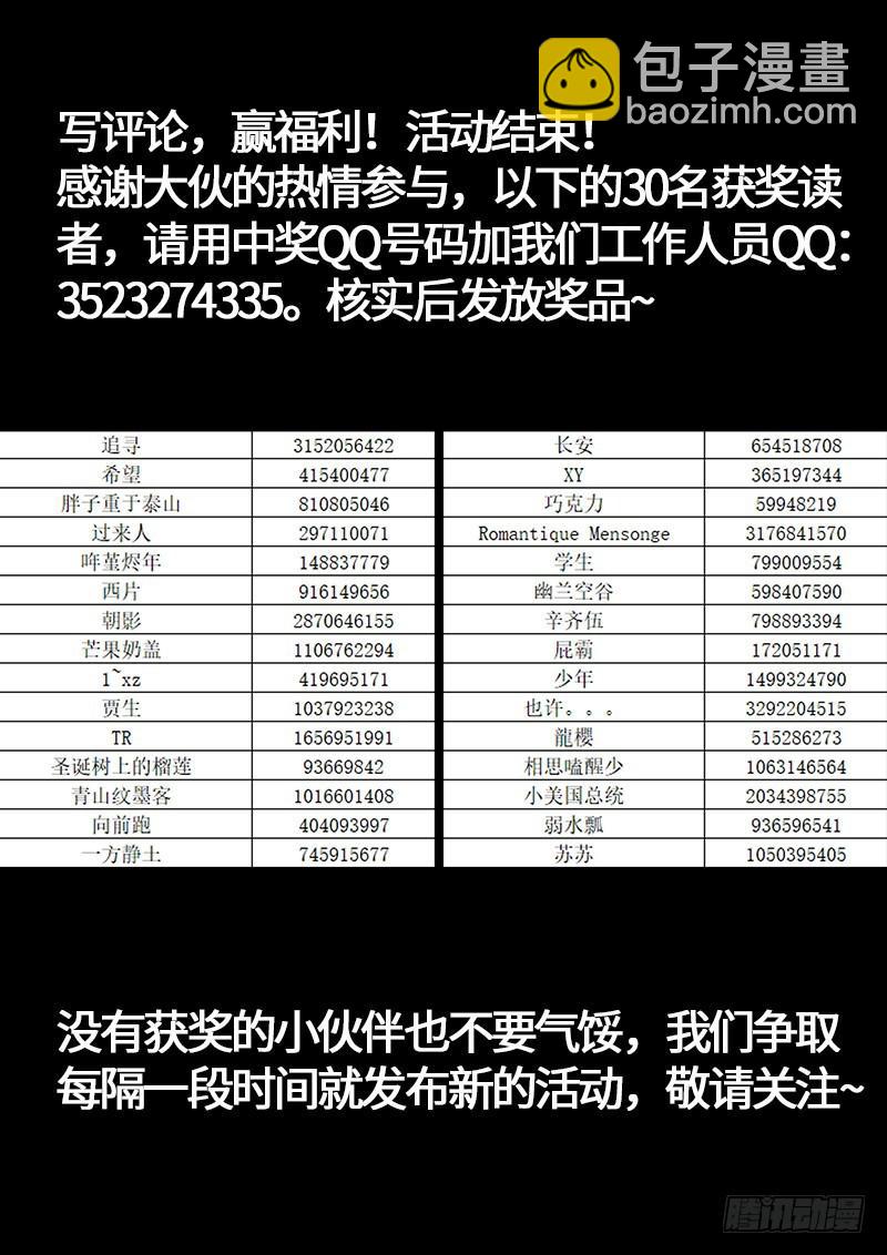 🍘我是大神仙 第二三三话·利益与权势 第15页