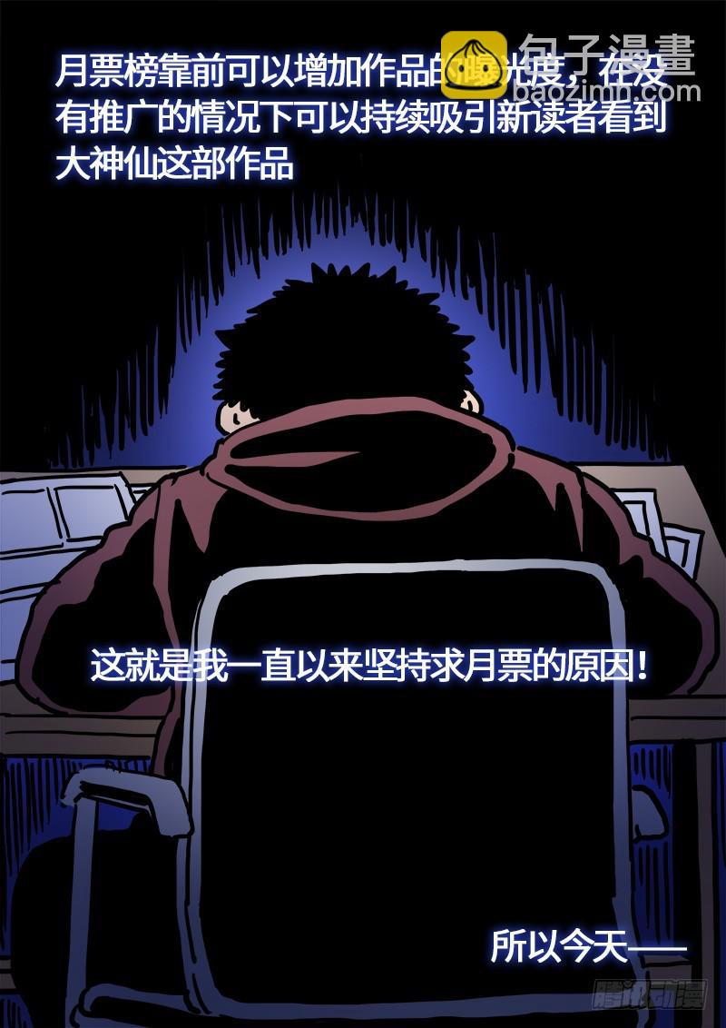 🍘我是大神仙 第二三三话·利益与权势 第16页