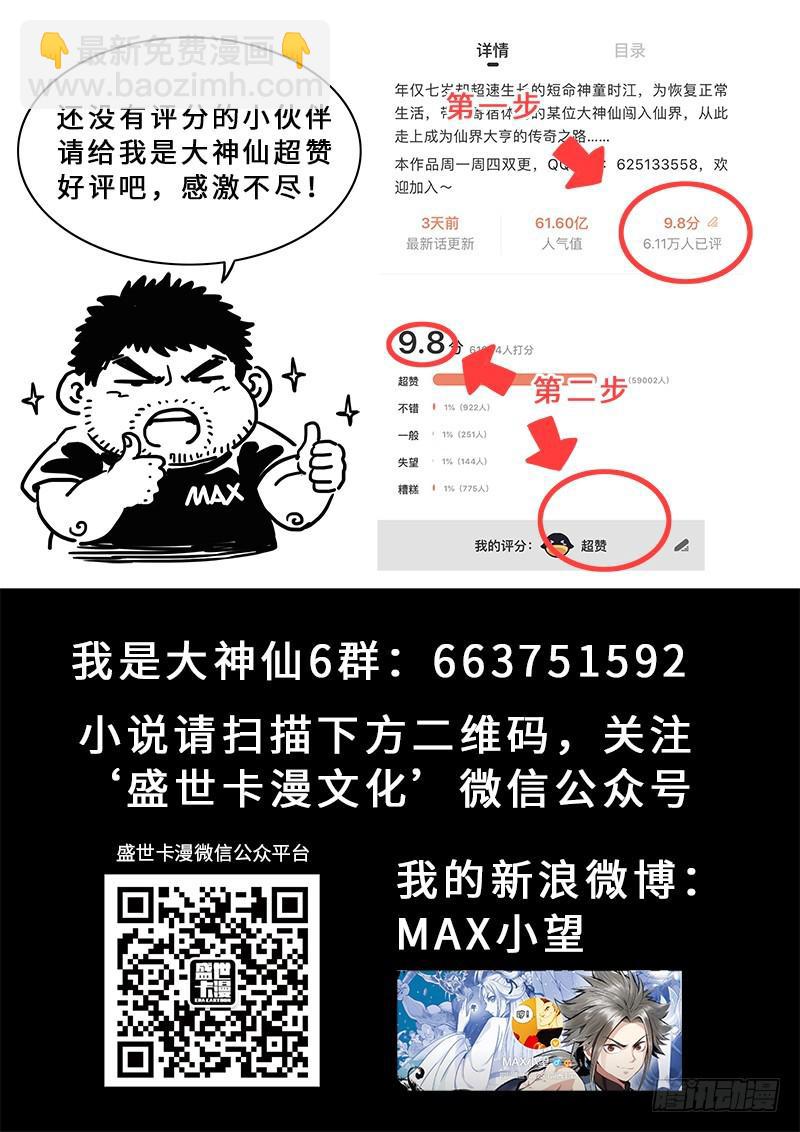 🍘我是大神仙 第二三三话·利益与权势 第18页