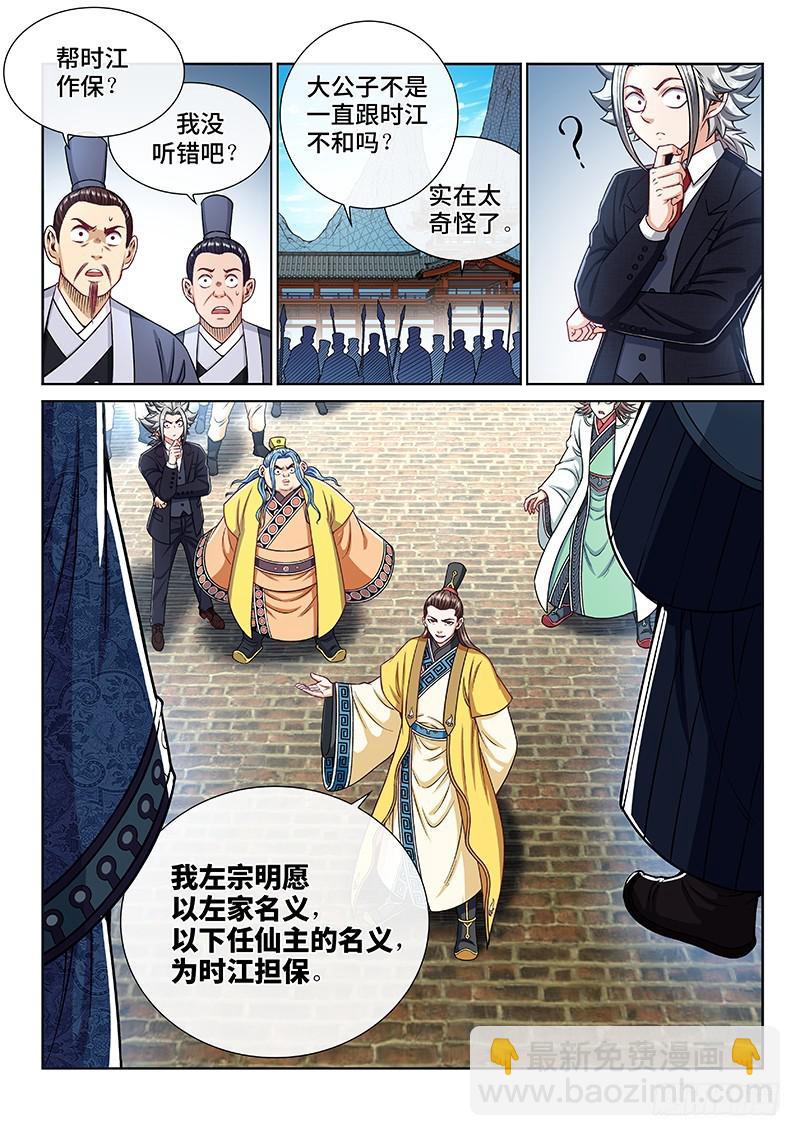 🍘我是大神仙 第二三三话·利益与权势 第2页