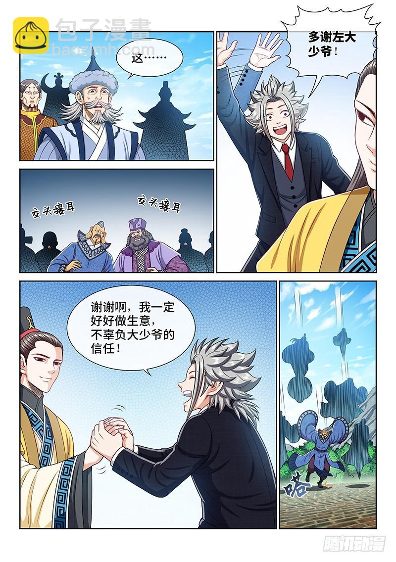 🍘我是大神仙 第二三三话·利益与权势 第3页