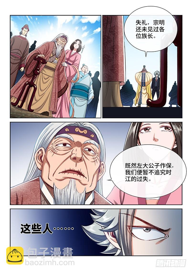 🍘我是大神仙 第二三三话·利益与权势 第4页