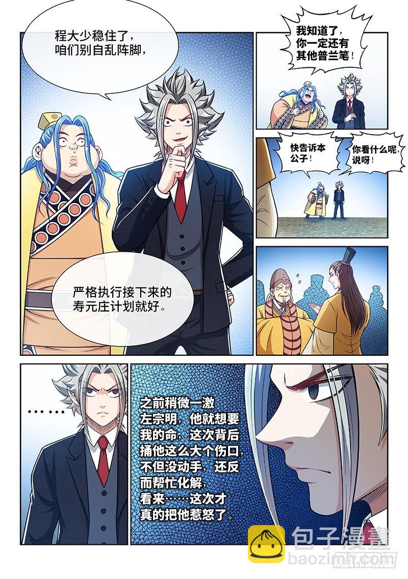 🍘我是大神仙 第二三三话·利益与权势 第9页